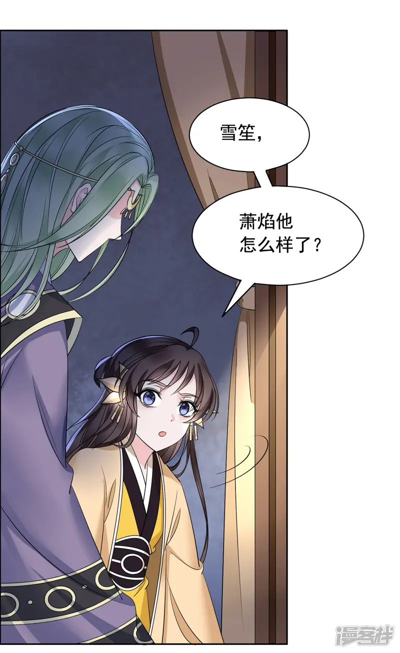 王爷是只大脑斧-第107话 你还好么？-第20页