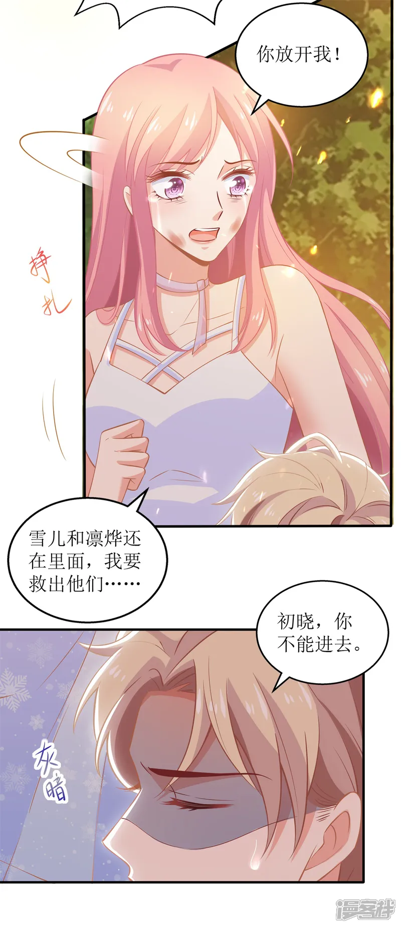 拐个妈咪带回家-第286话 撕心裂肺-第5页