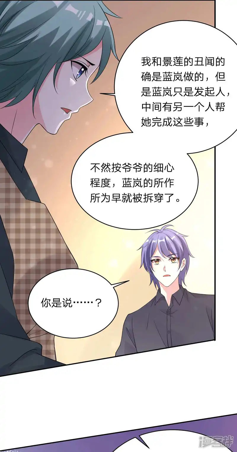 我被总裁黑上了！-第332话-第15页