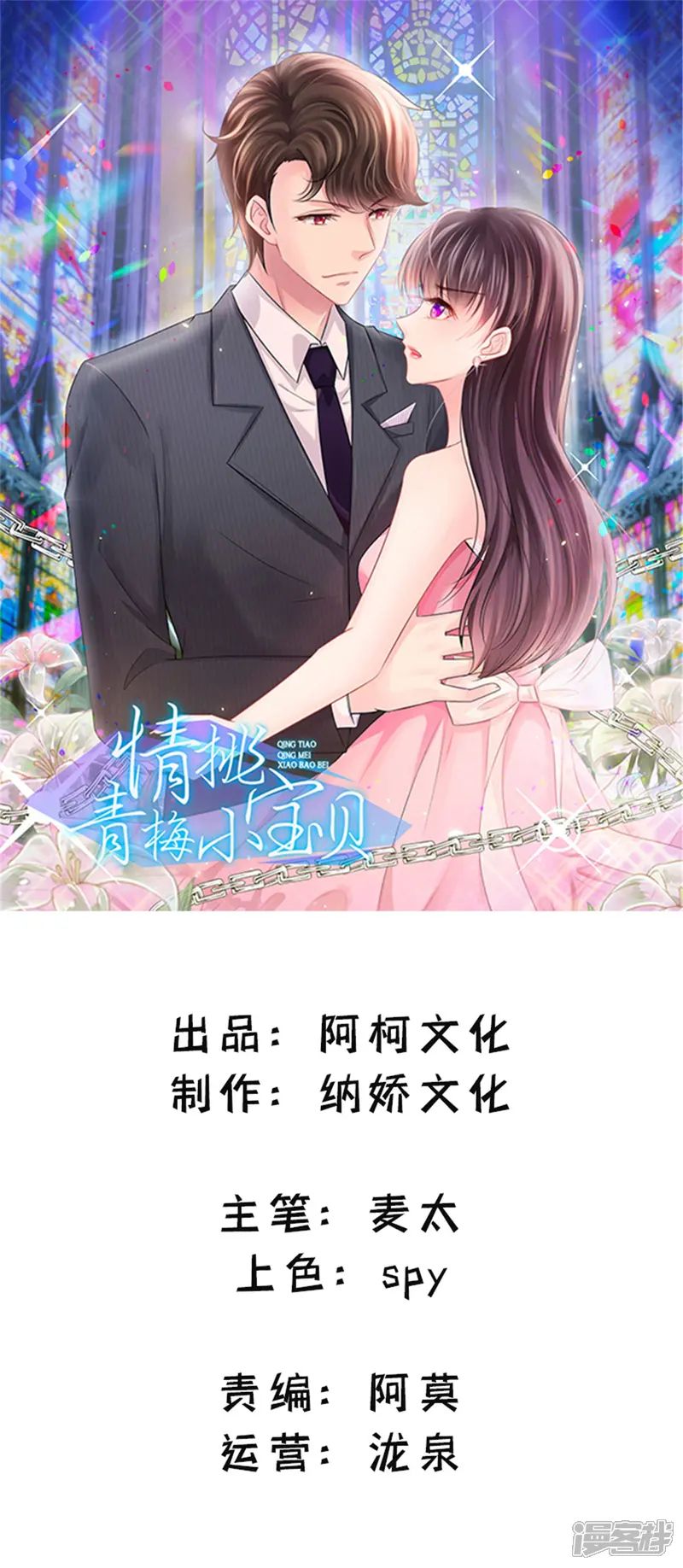 情挑青梅小宝贝-第85话 找到林柔-第1页