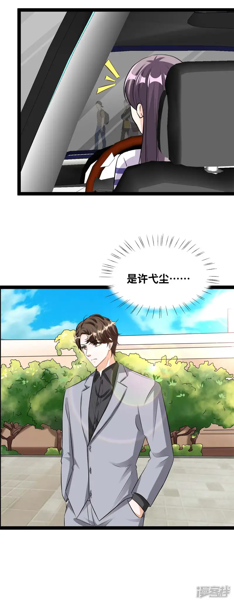 情挑青梅小宝贝-第85话 找到林柔-第7页