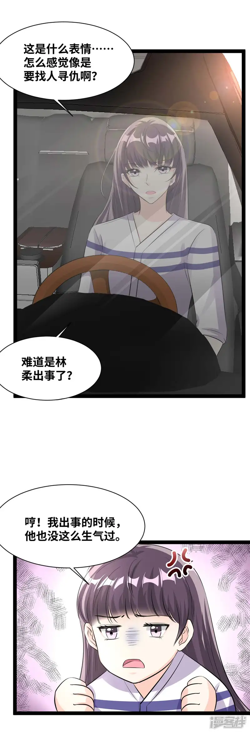 情挑青梅小宝贝-第85话 找到林柔-第8页