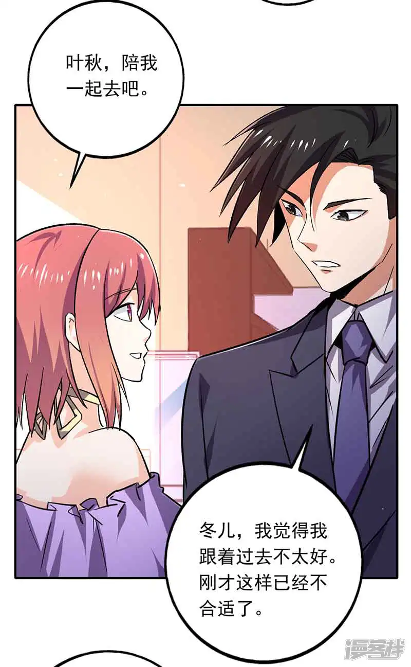 近身保镖-第85话 他是谁-第5页