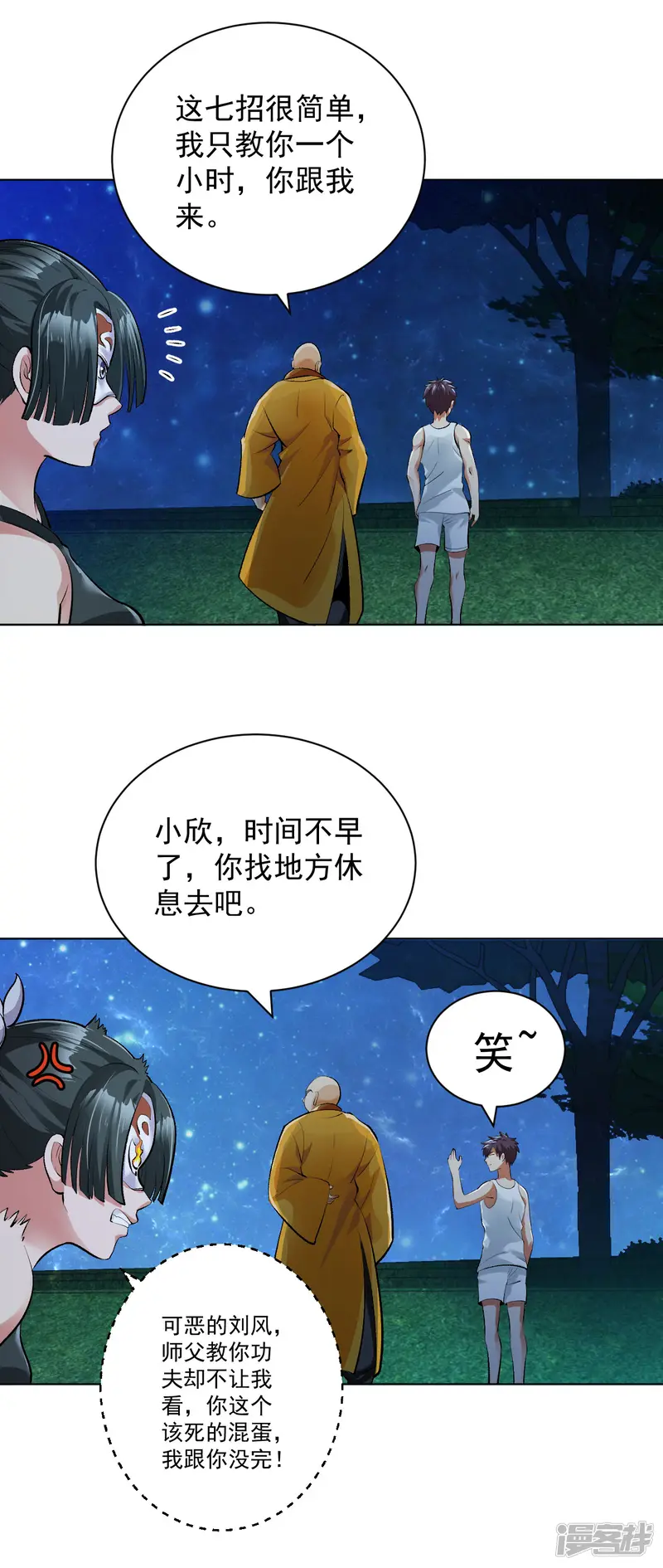 医等狂兵-第114话 七式佛拳-第7页