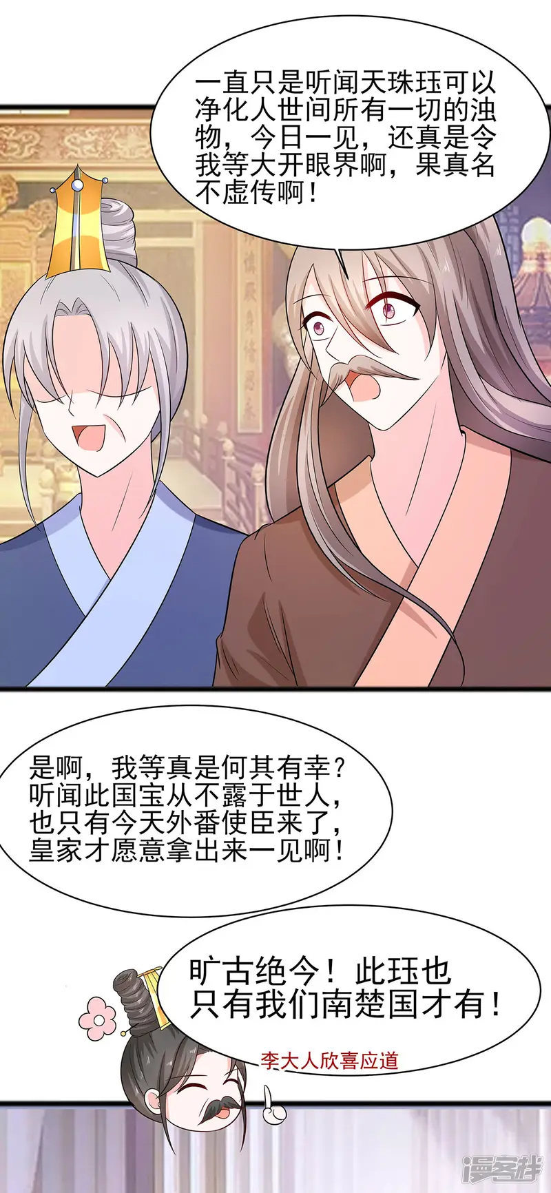 穿越王妃，夫君别找虐-第29话 憋住不说话-第37页
