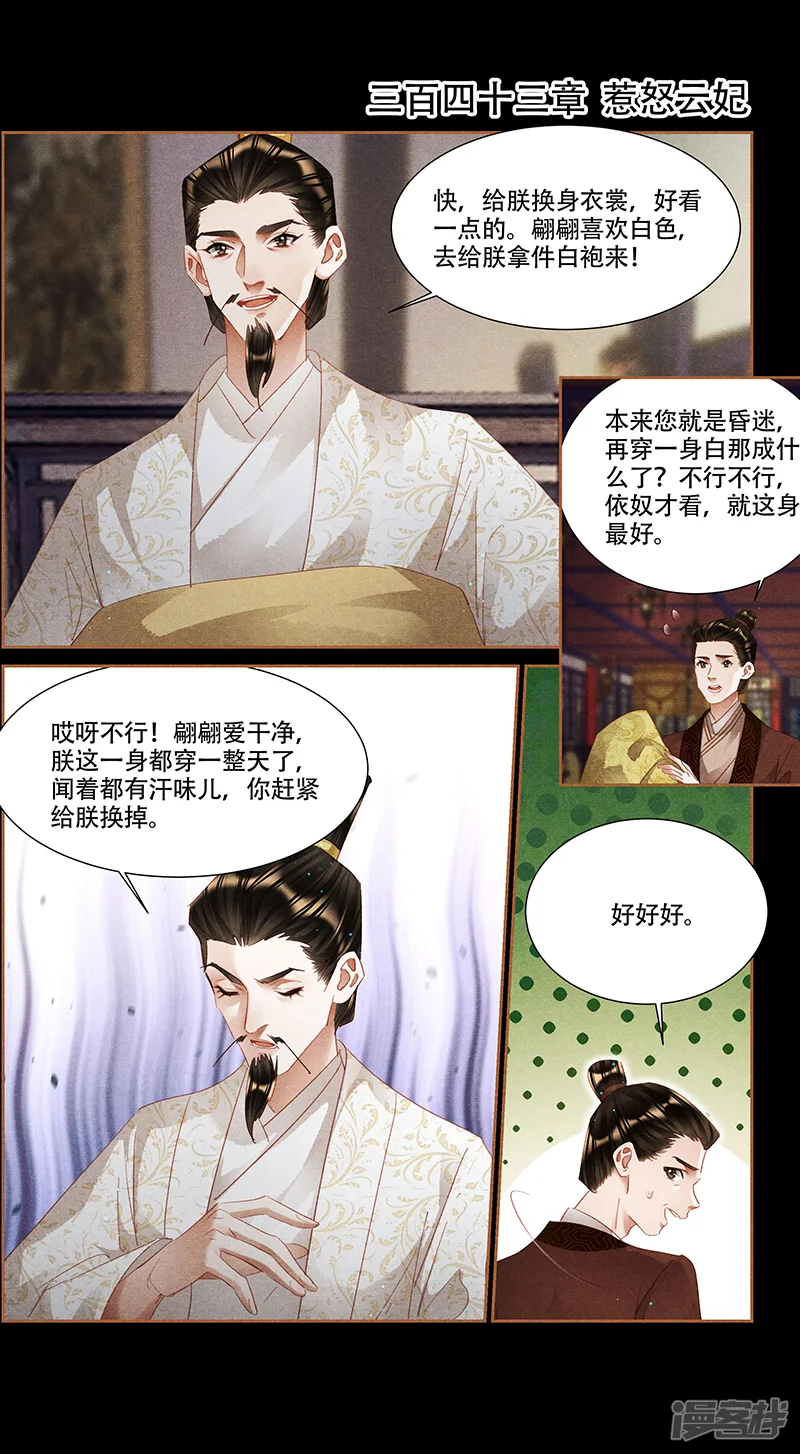 神医嫡女-第343话 惹怒云妃-第2页