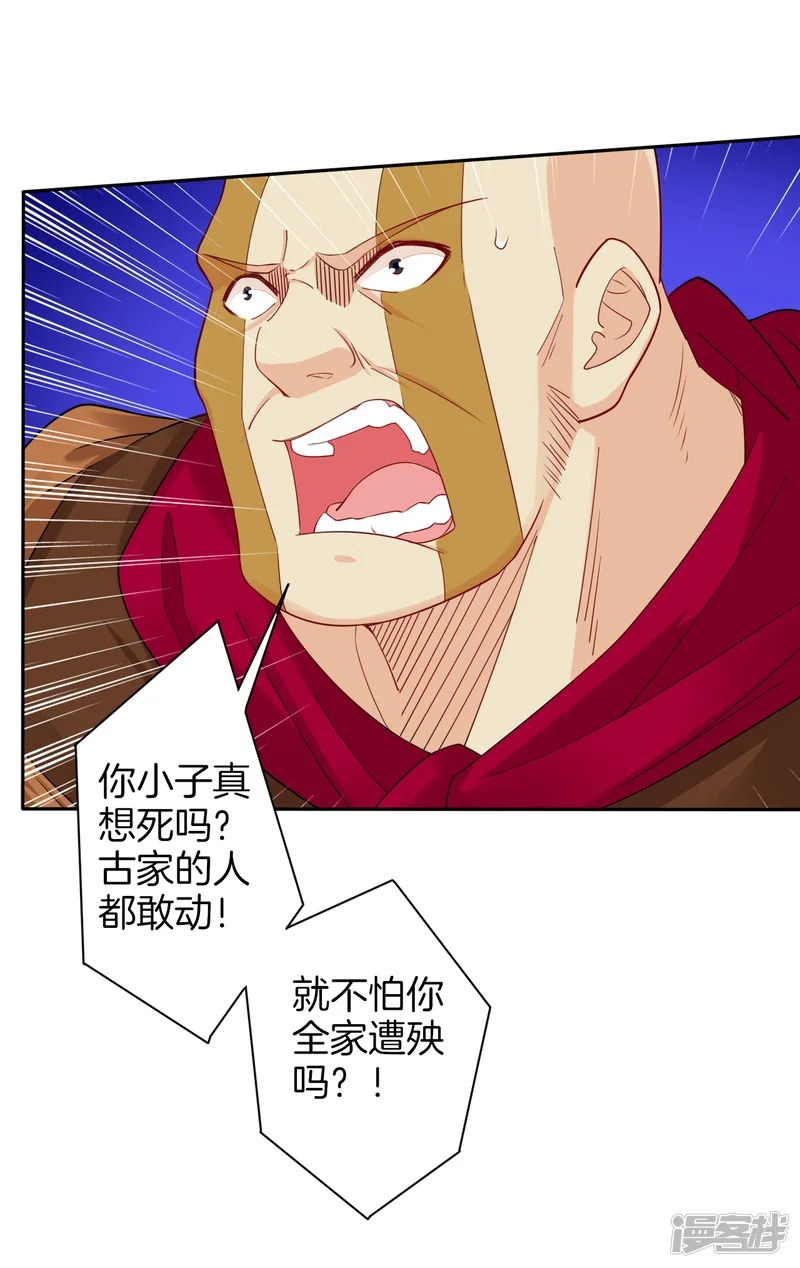 逆天战神-第83话 巨一天的嘴遁-第12页