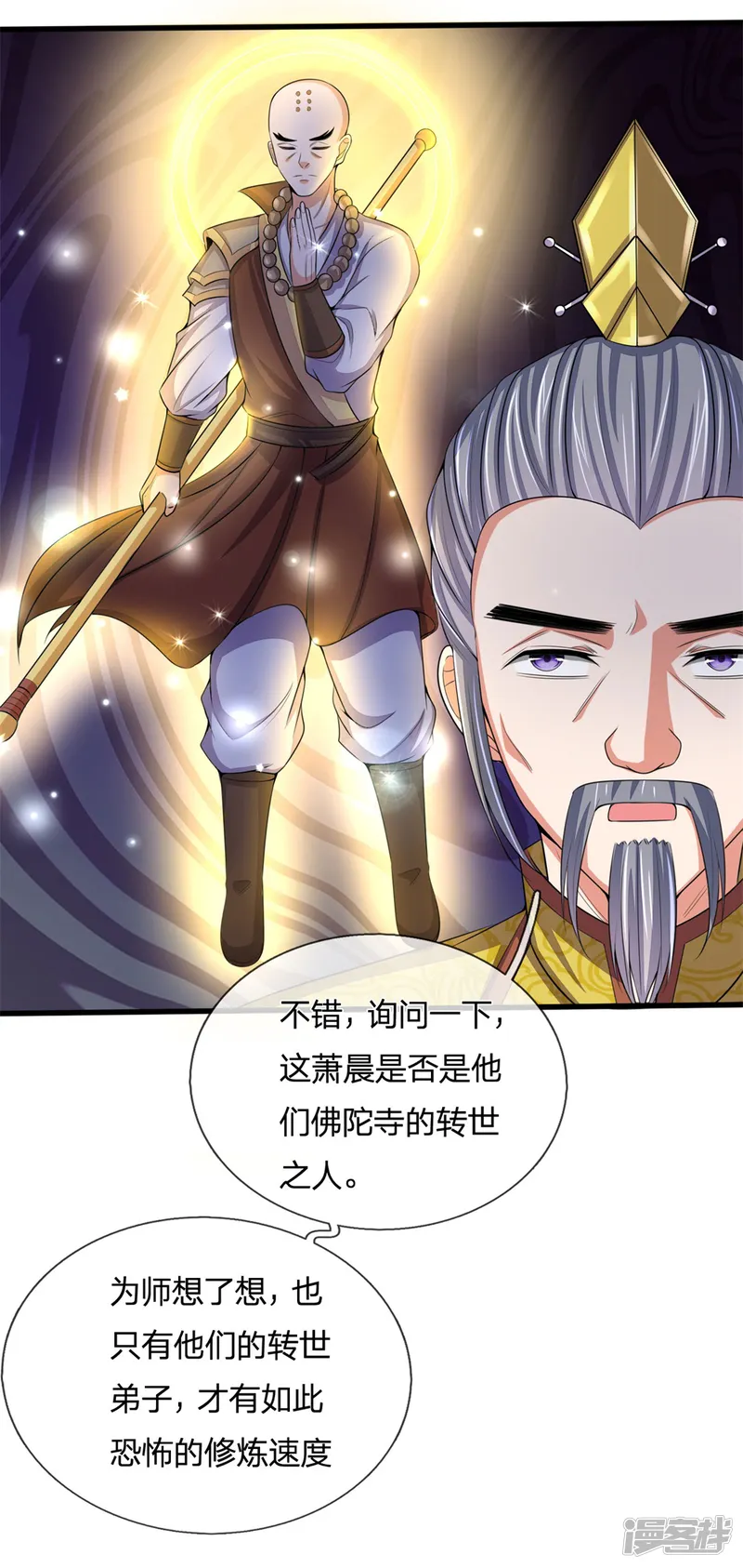 神武天尊-第248话 平平无奇，尚未觉醒-第7页