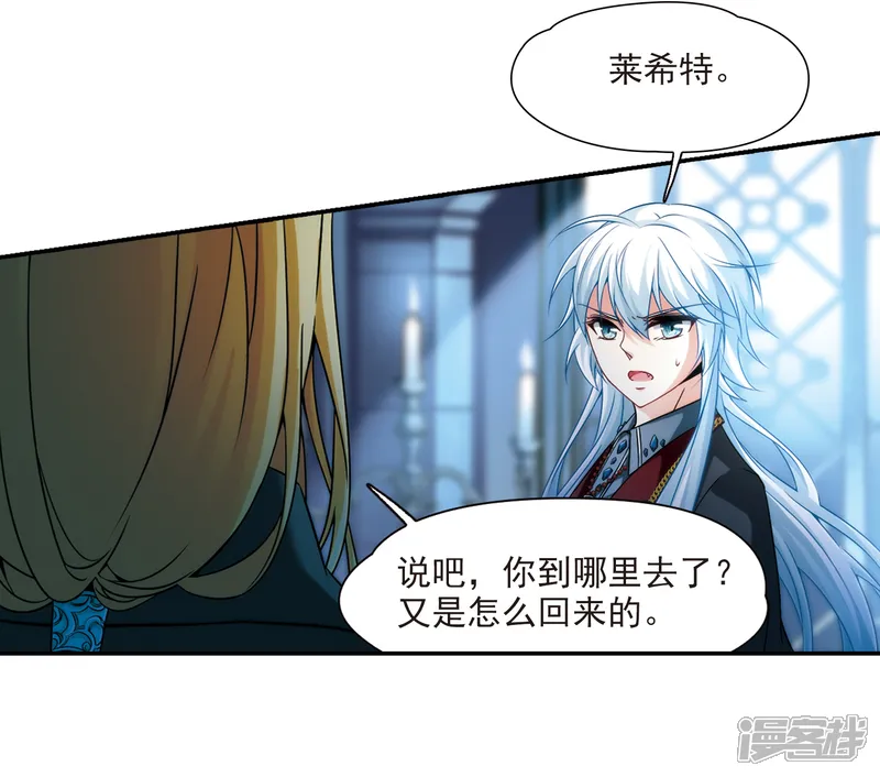 寻找前世之旅-第271话 撒那特思的幸福1-第11页