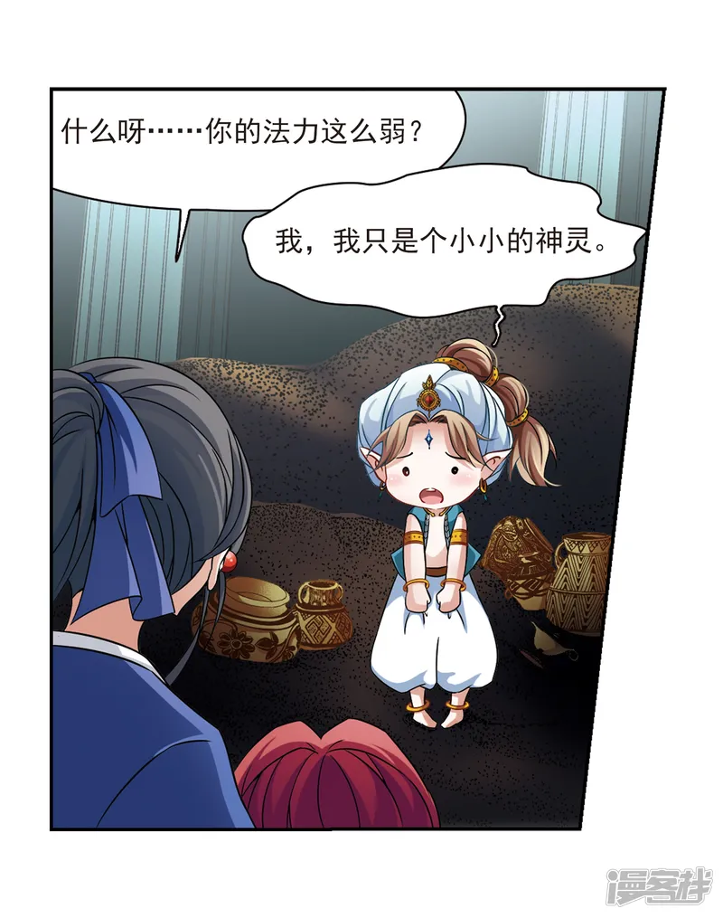 寻找前世之旅-第279话 灯神3-第10页