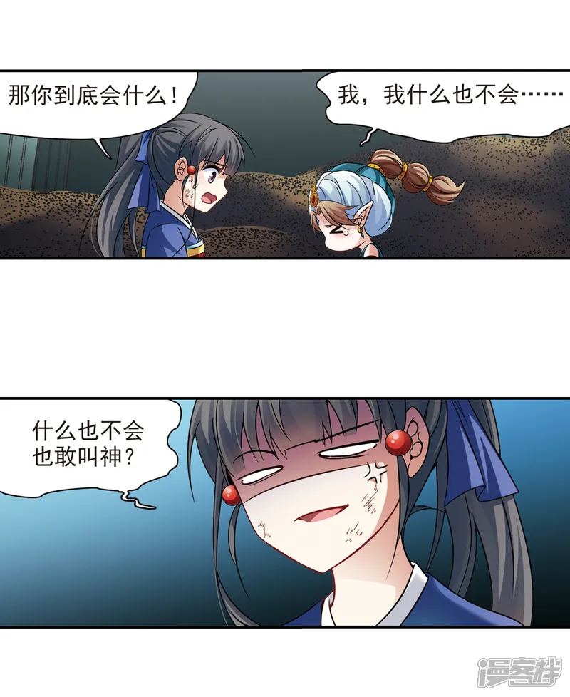 寻找前世之旅-第279话 灯神3-第13页