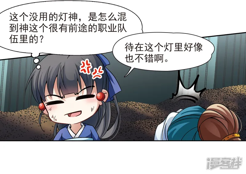 寻找前世之旅-第279话 灯神3-第15页