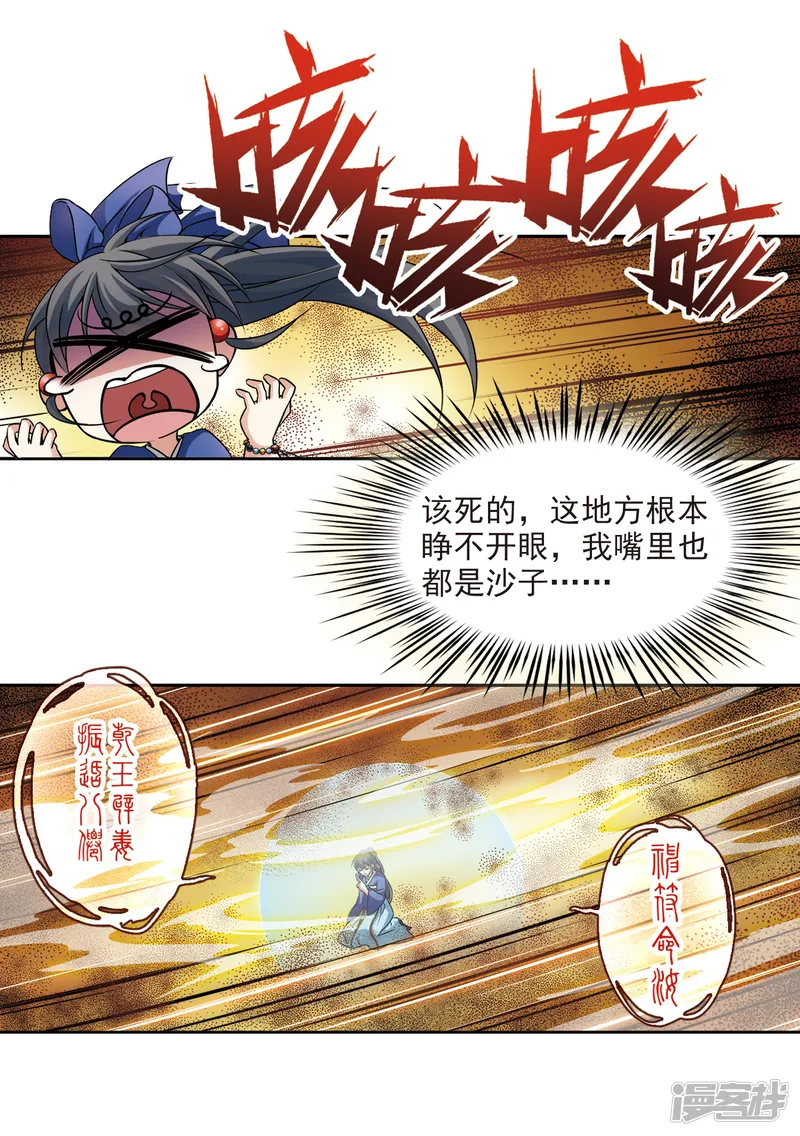 寻找前世之旅-第277话 灯神1-第19页