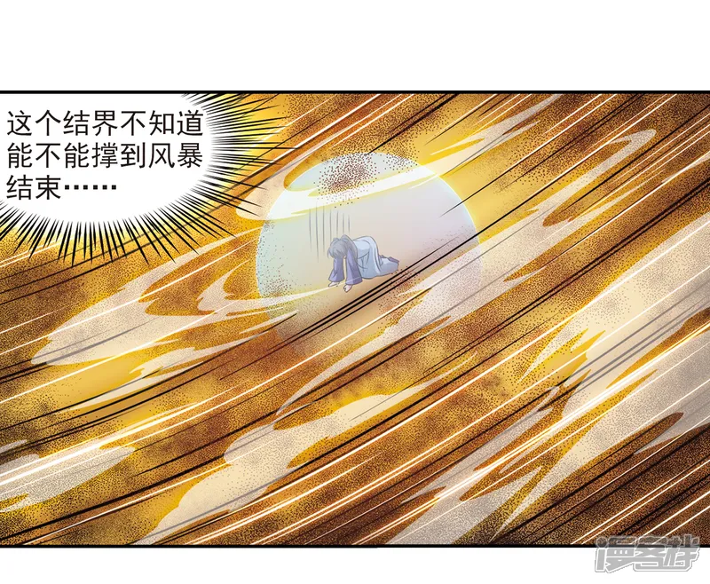 寻找前世之旅-第277话 灯神1-第20页