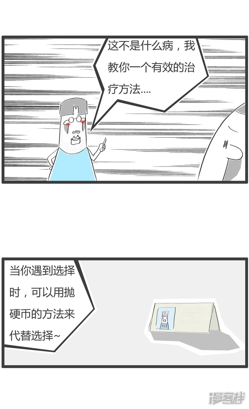 火锅家族第二季-第238话 选择恐惧症-第3页