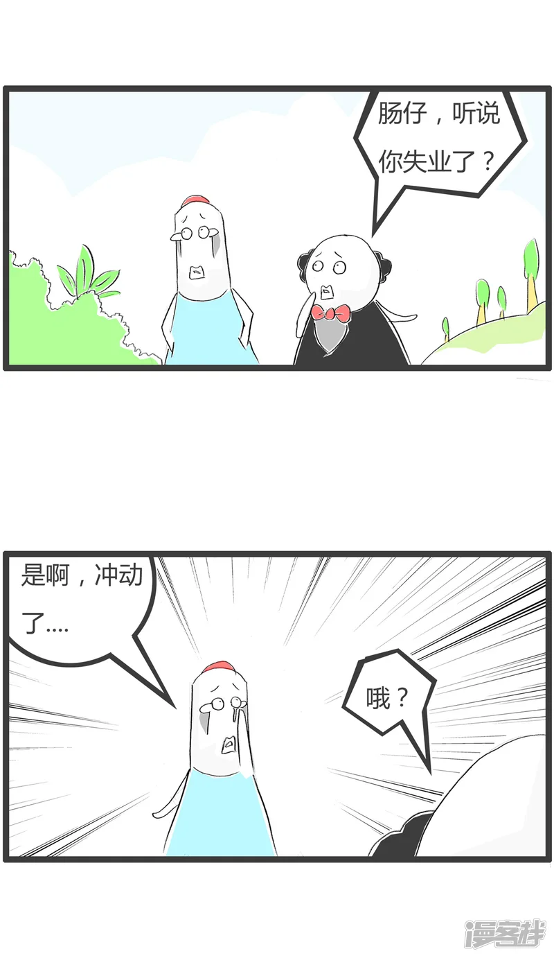 火锅家族第二季-第236话 同人不同命-第2页