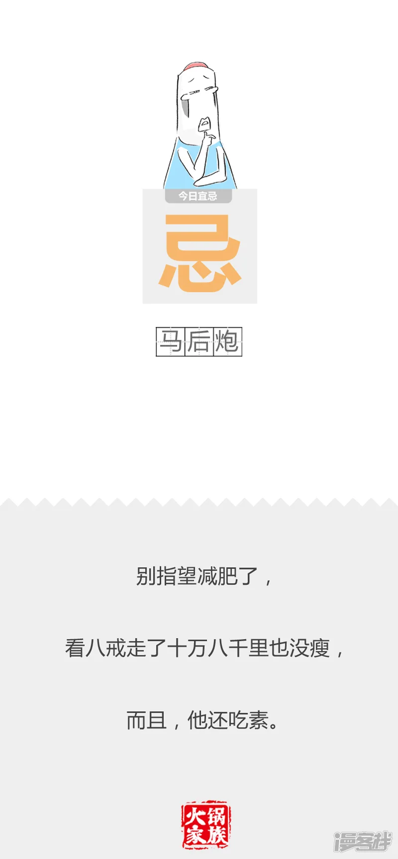 火锅家族第二季-第264话 我的梦想-第6页
