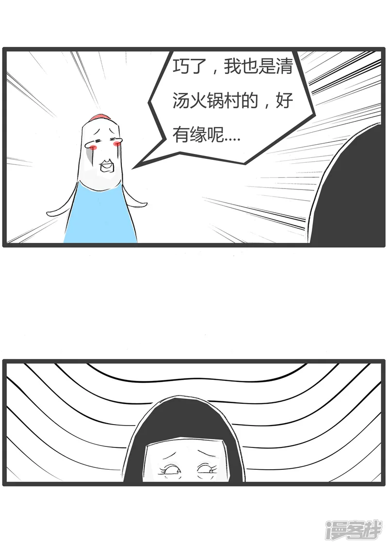 火锅家族第二季-第271话 彼此彼此-第3页
