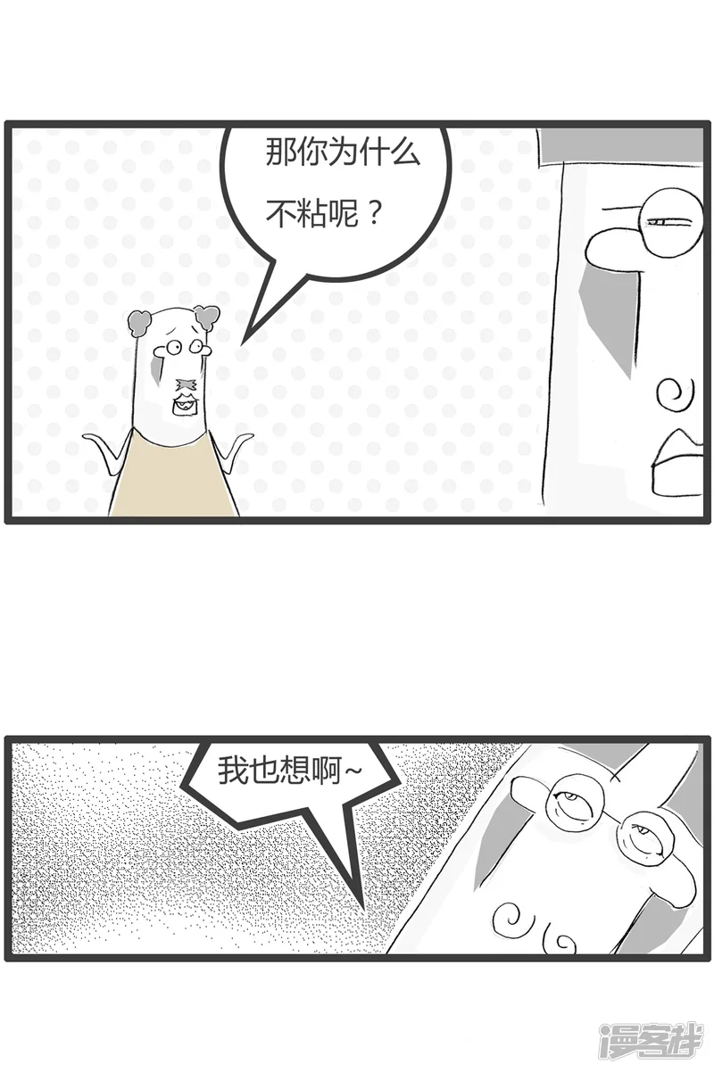 火锅家族第二季-第270话 意想不到-第4页