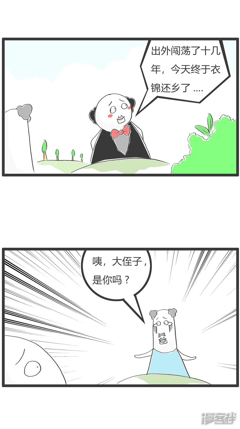 火锅家族第二季-第277话 成功人士-第2页