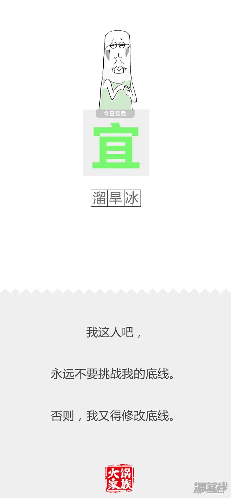 火锅家族第二季-第278话 风的危害-第4页