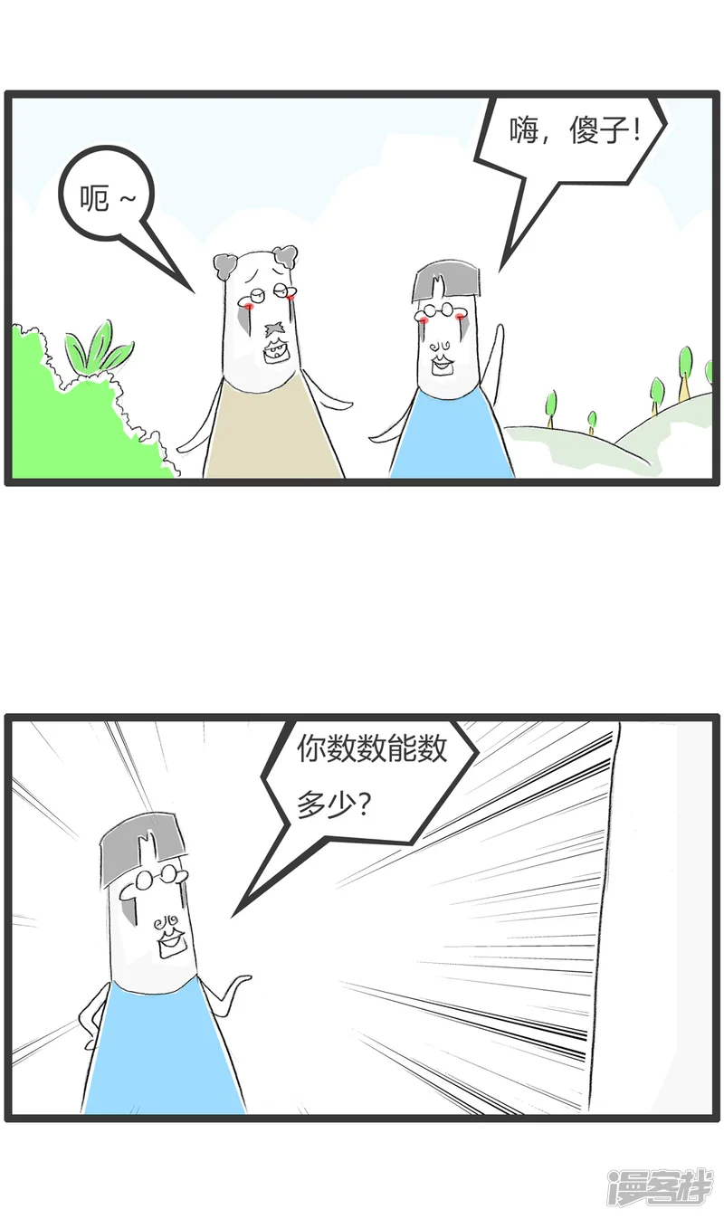 火锅家族第二季-第302话 只能数到十-第2页