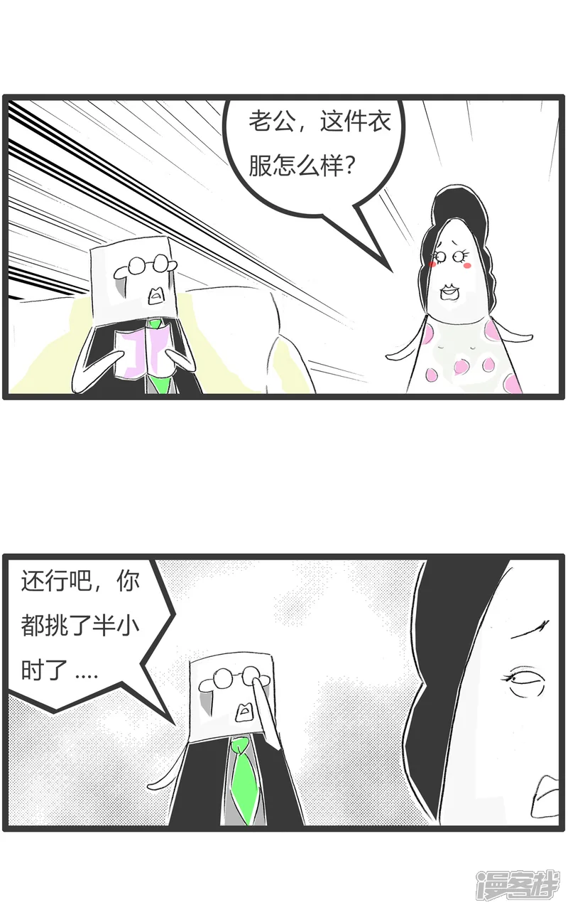 火锅家族第二季-第301话 糊涂的丈夫-第2页