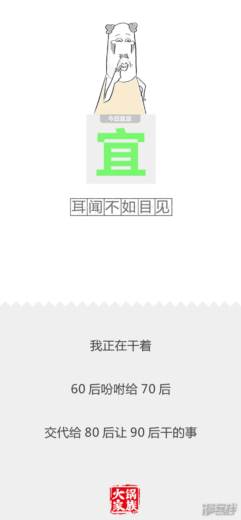 火锅家族第二季-第269话 报复性增长-第6页