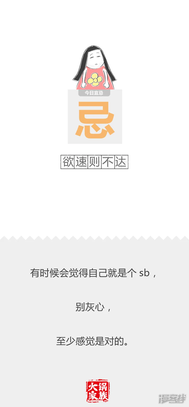 火锅家族第二季-第268话 减肥小妙招-第6页