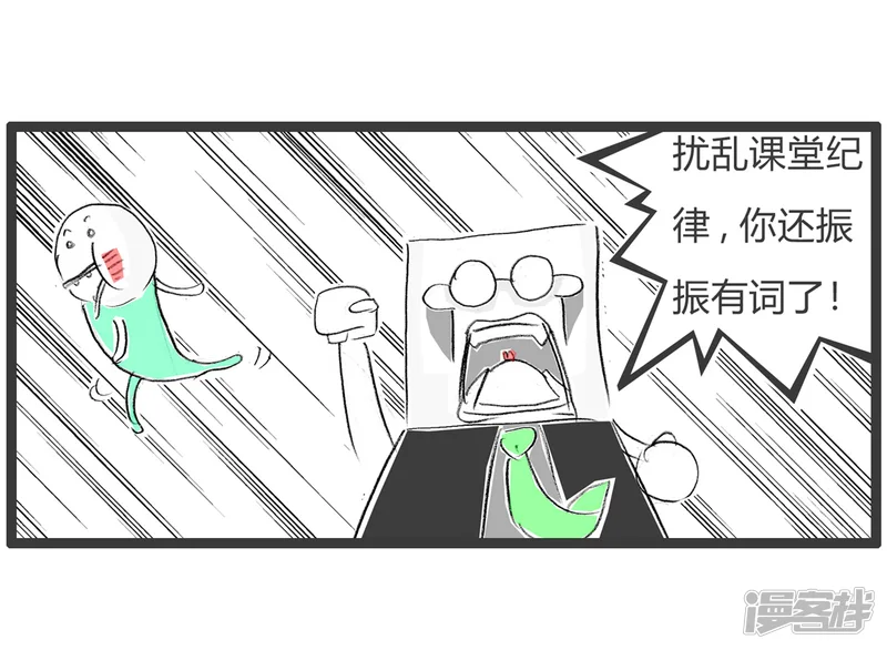 火锅家族第二季-第325话 上课吃零食-第4页