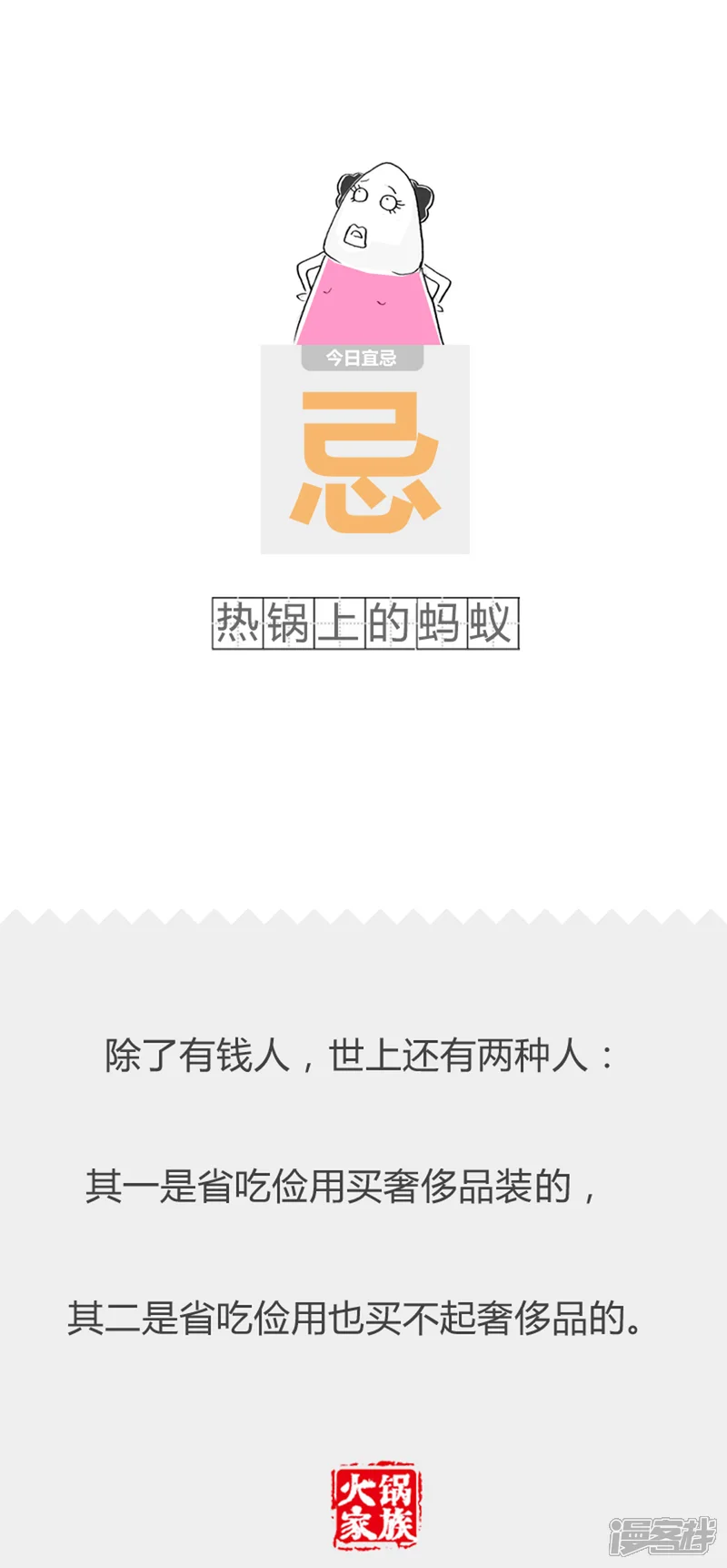 火锅家族第二季-第320话 夏天和冬天-第5页