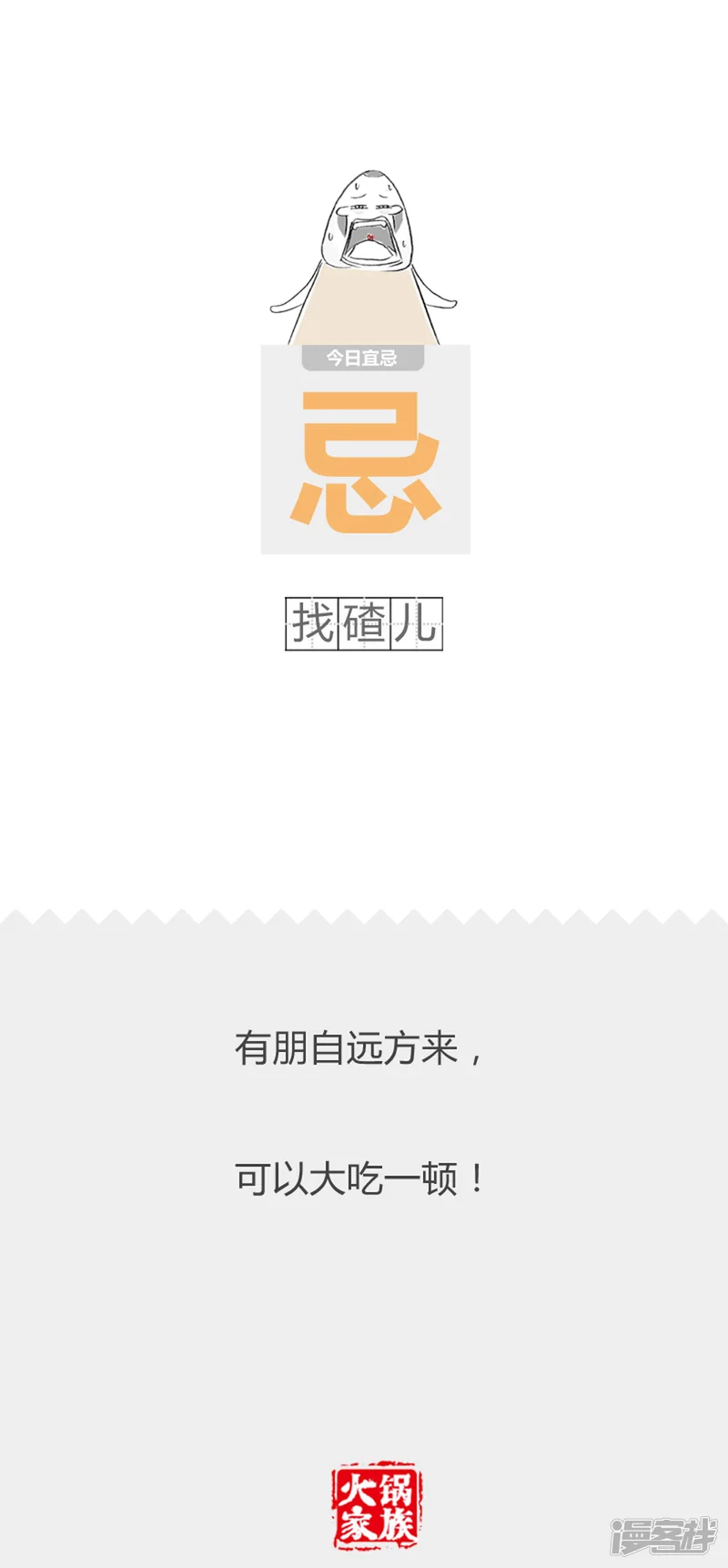 火锅家族第二季-第351话 改变命运-第5页