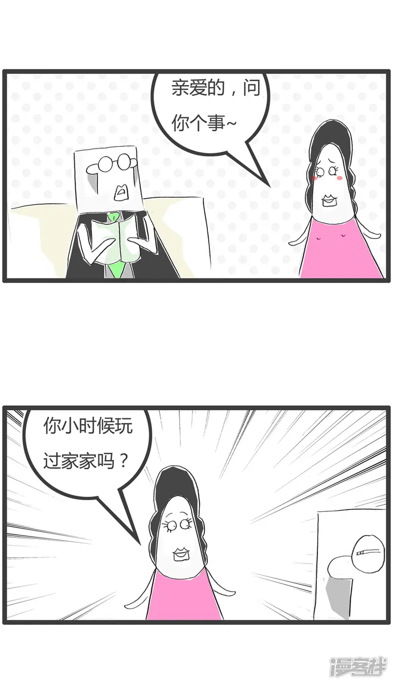 火锅家族第二季-第364话 谁是家家-第2页