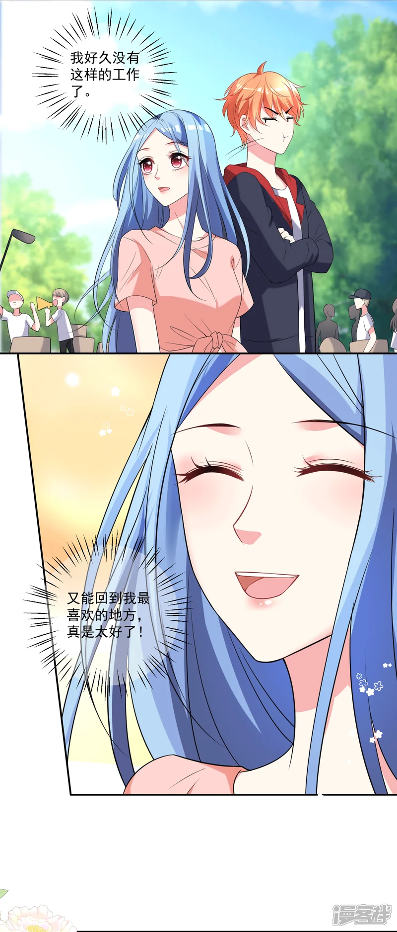 我被总裁黑上了！-第334话-第3页
