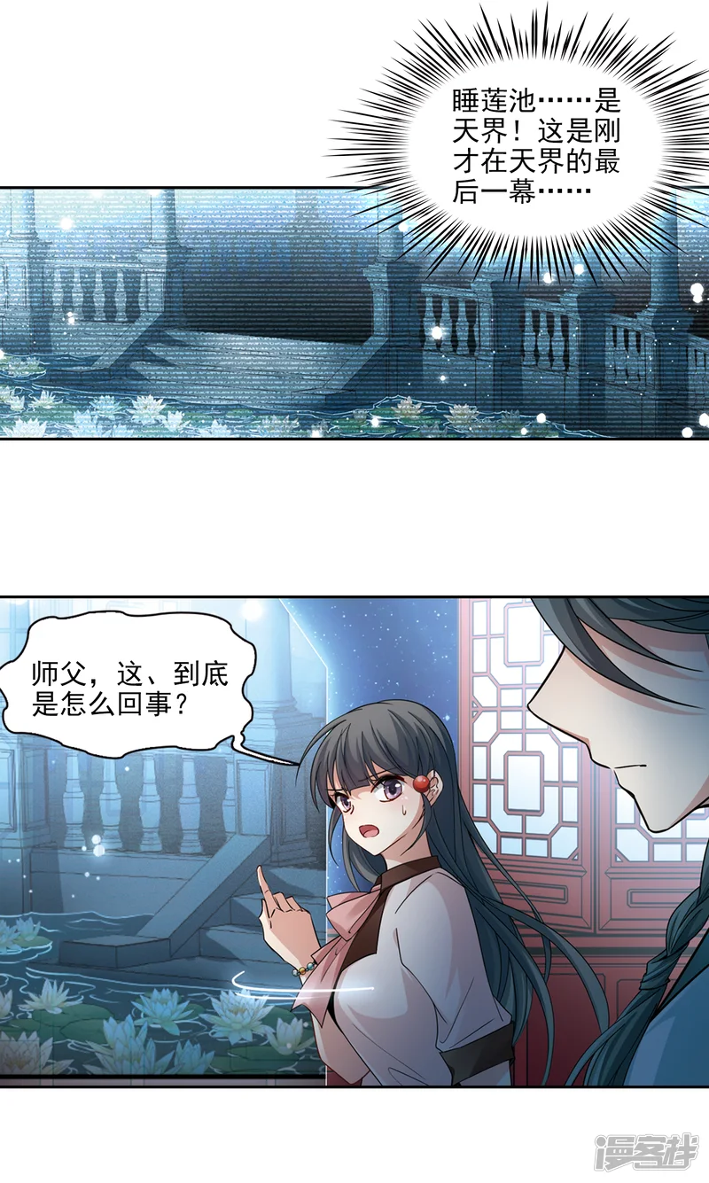 寻找前世之旅-第499话 谜底3-第8页
