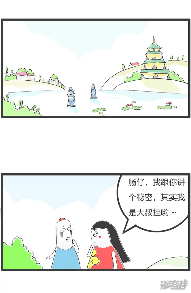 火锅家族第三季-第218话 大叔控-第2页