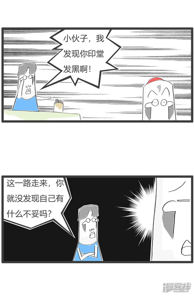 火锅家族第三季-第220话 印堂发黑-第3页