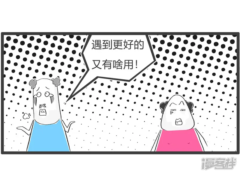 火锅家族第三季-第227话 普通货色-第5页