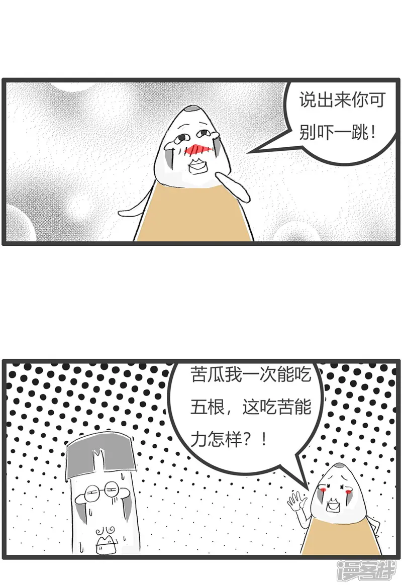 火锅家族第三季-第230话 我能吃苦-第5页