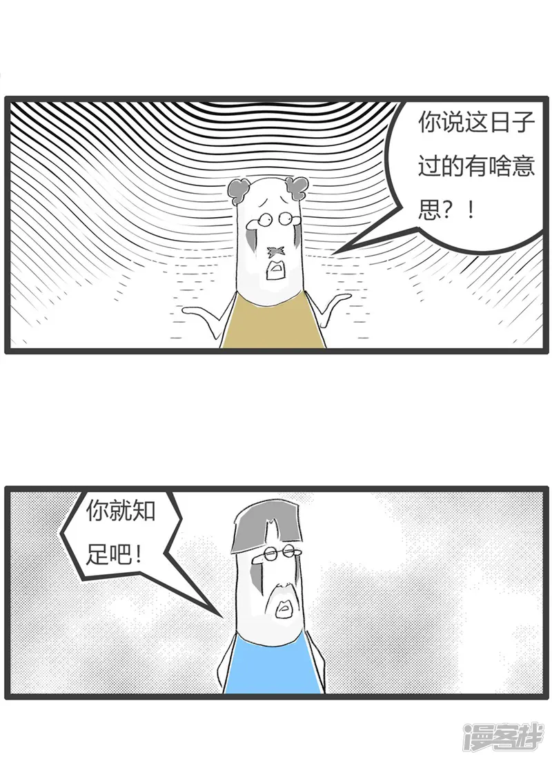 火锅家族第三季-第237话 福气-第4页