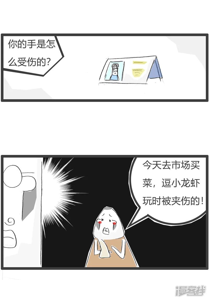 火锅家族第三季-第248话 脑子受伤了-第3页