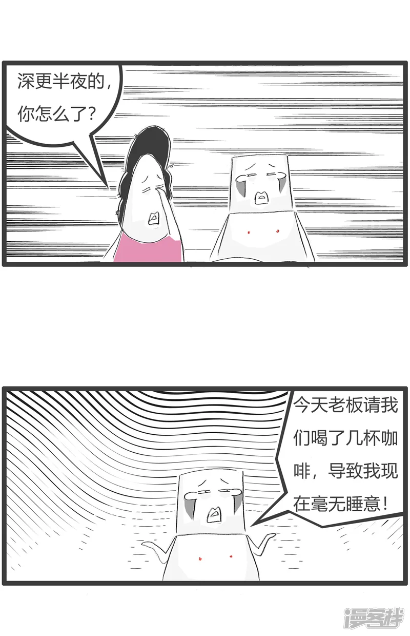 火锅家族第三季-第266话 失眠-第3页