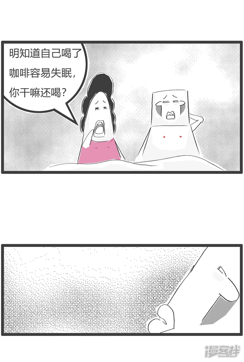 火锅家族第三季-第266话 失眠-第4页