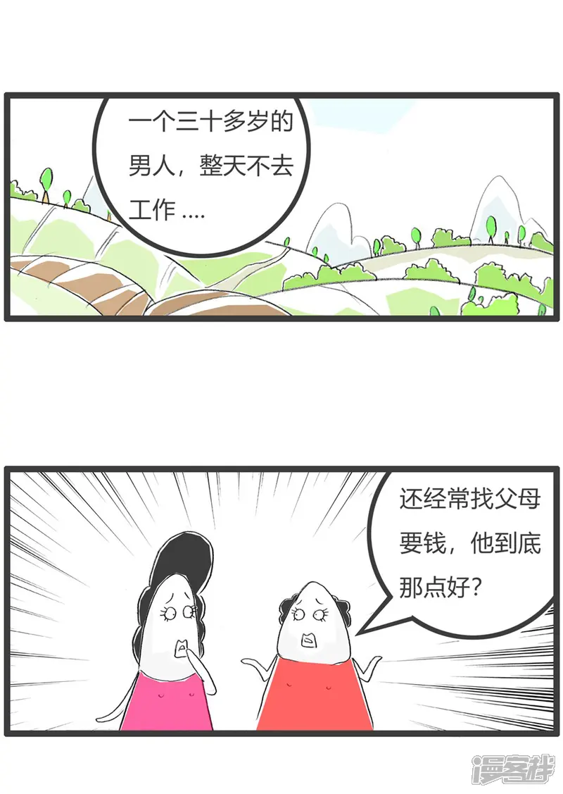火锅家族第三季-第280话 有钱的生活-第4页