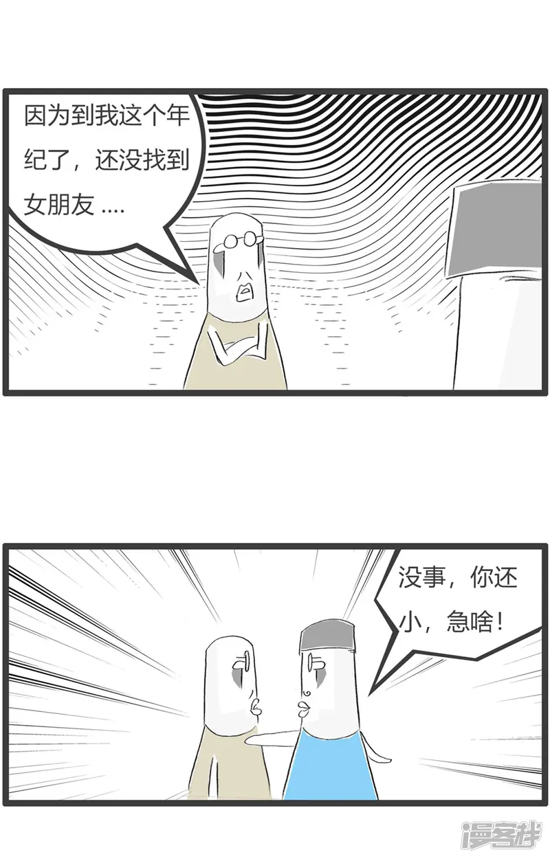 火锅家族第三季-第281话 一样的下场-第4页