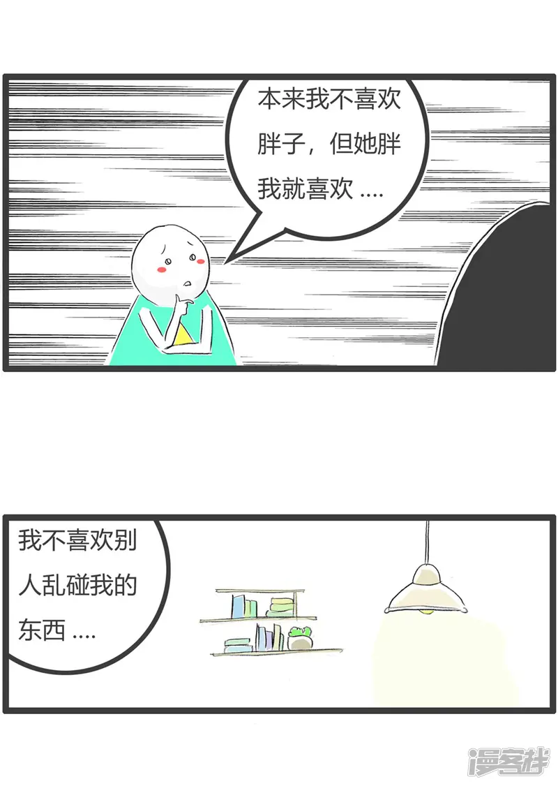 火锅家族第三季-第291话 喜欢一个人-第4页