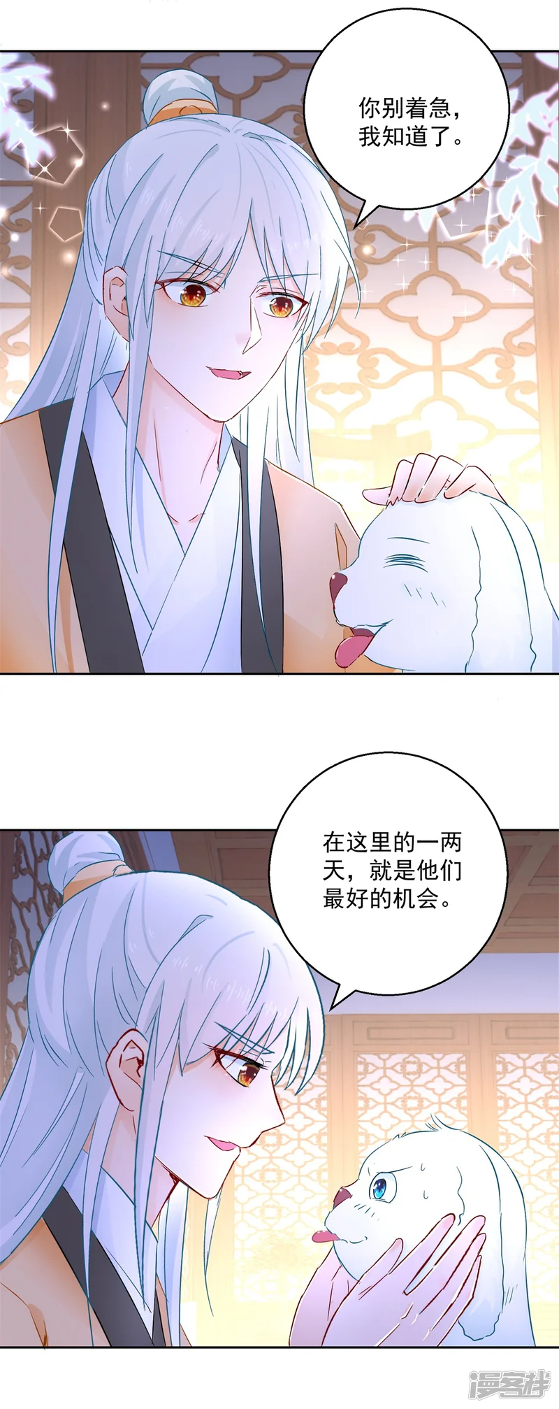 盛宠阴阳妃-第96话 最多劫色-第13页