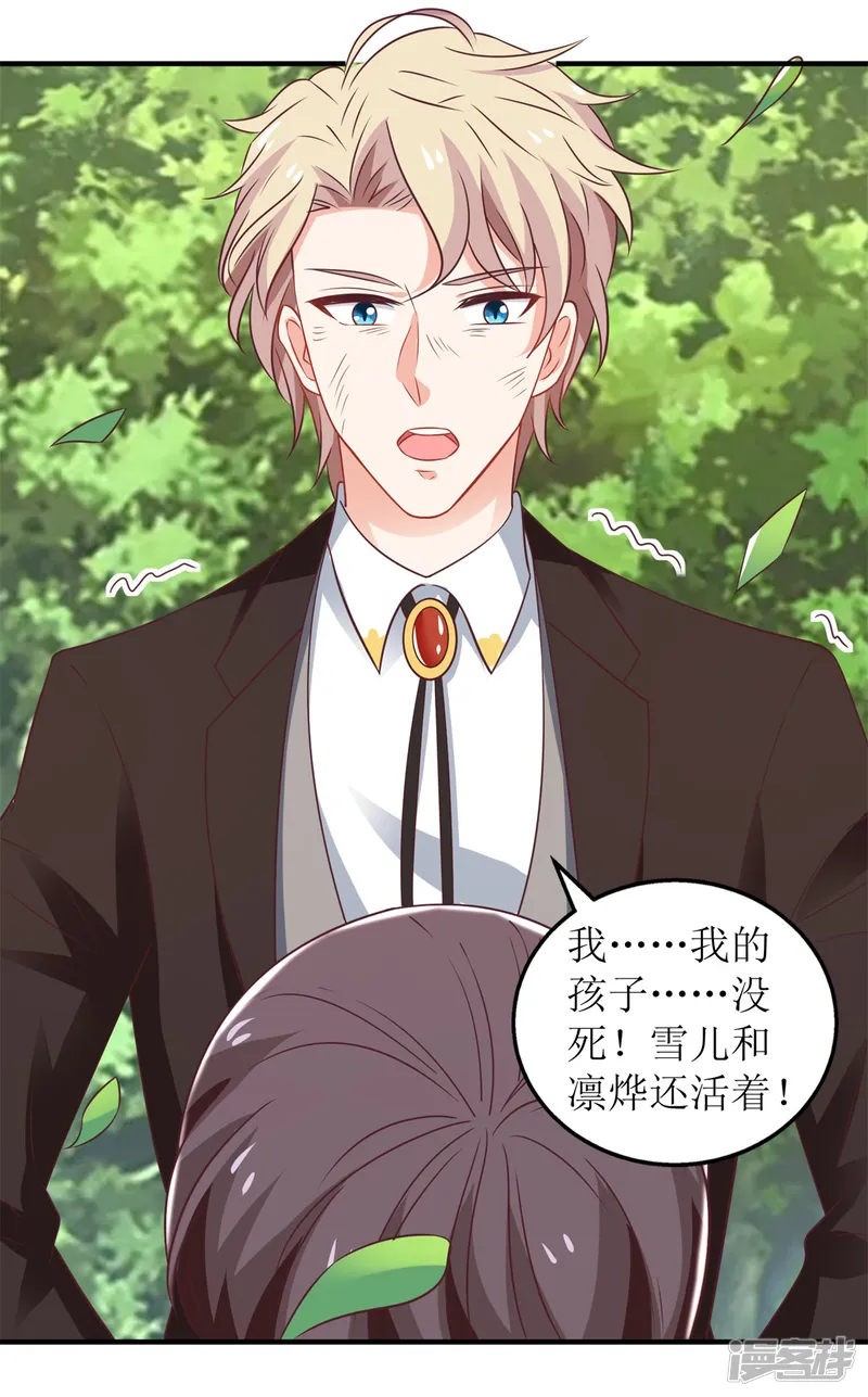 拐个妈咪带回家-第288话 希望-第25页