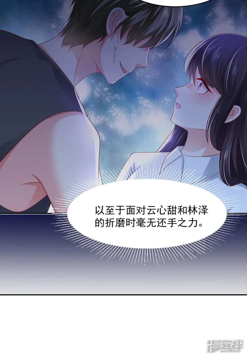 重生相逢：给你我的独家宠溺-第23话 林泽的阴谋-第14页