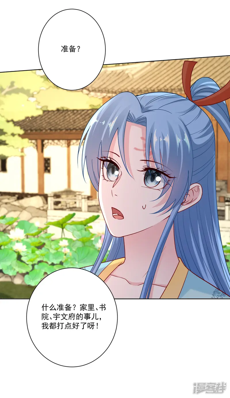 毒医嫡女-第152话 要你喜欢我-第6页
